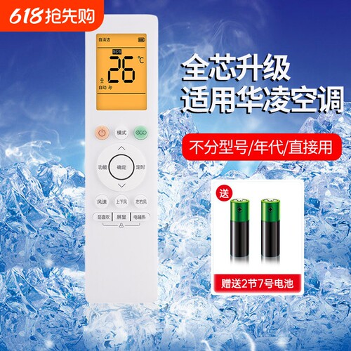 适用华凌空调遥控器通用