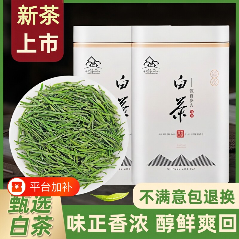 白茶安吉高山特级2026年新茶礼盒装绿茶明前茶叶自己喝散装送礼