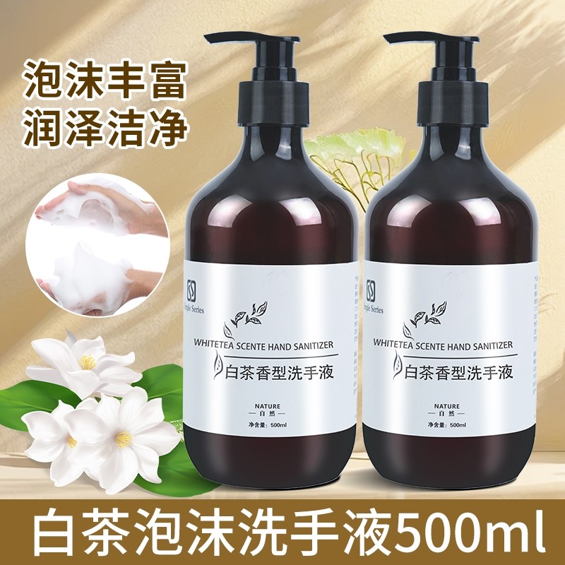 白茶泡沫洗手液家用清香大瓶装清洁手部滋润家庭酒店专用商用洗浴