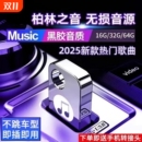 车载U盘歌曲新款 老歌音响汽车专用音乐u盘 柏林之声无损品质经典