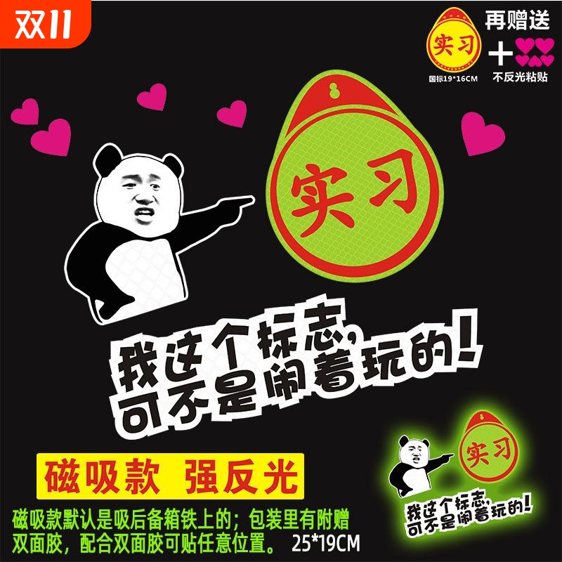 新手上路车贴女司机实习标志汽车文字车贴纸搞笑磁吸磁性个性货源