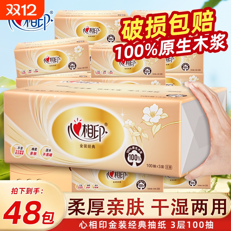 心相印抽纸批发整箱餐巾纸面巾纸擦手纸100抽S码家用卫生纸囤货