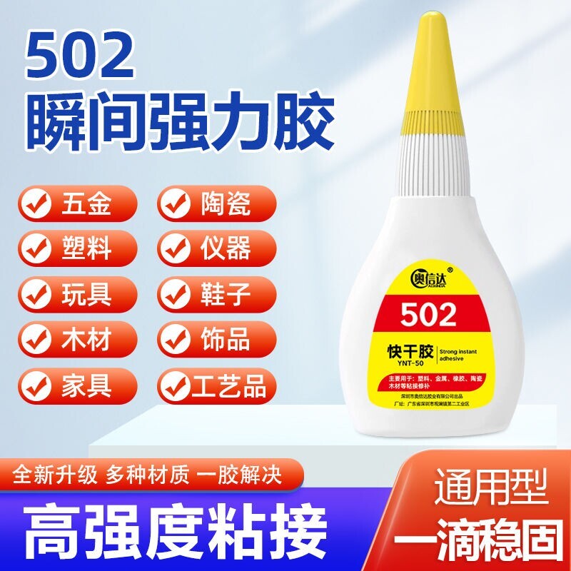 厂家直销502胶水高强度多功能万能强力粘金属木材陶瓷塑料补鞋修鞋工艺品3秒瞬干胶鞋子修补粘接速干玩具橡胶