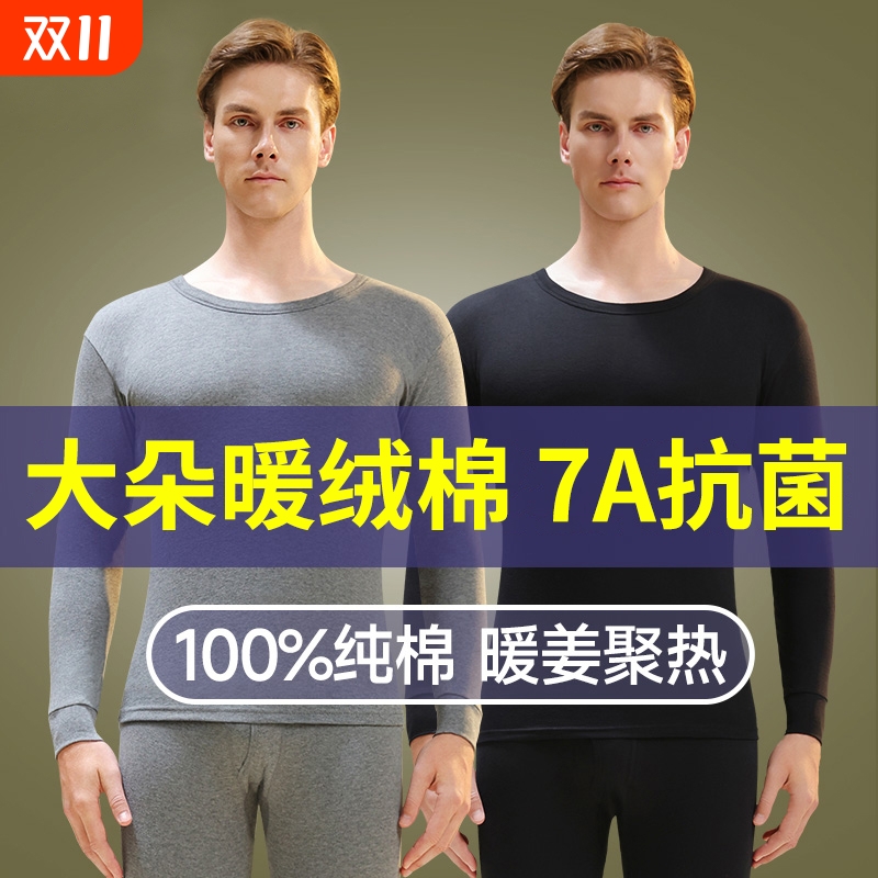 60支新疆长绒棉保暖内衣男款秋冬