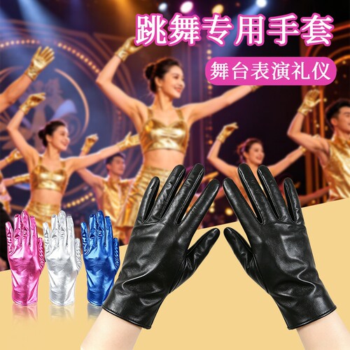 成人舞台专用表演皮手套
