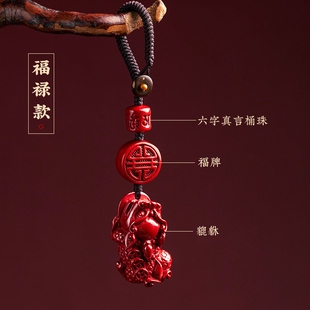 【福禄招财】朱砂六字真言貔貅钥匙扣挂件
