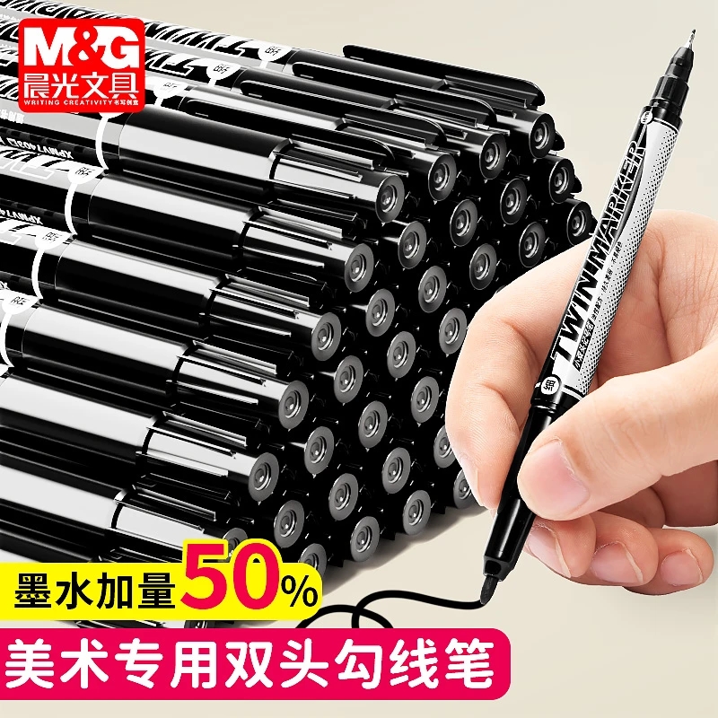晨光小双头儿童勾线记号笔勾线笔