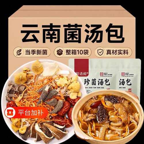 醉语阁七彩菌汤包|超3000次加购
