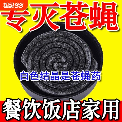 强力款苍蝇蚊香家用蚊蝇香饭店蝇香户外灭苍蝇养殖场灭蚊蚊子强效