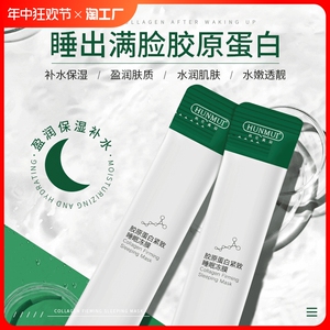 正品韩伦美羽胶原蛋白紧致睡眠冻膜提亮肤色补水滋润免洗面膜