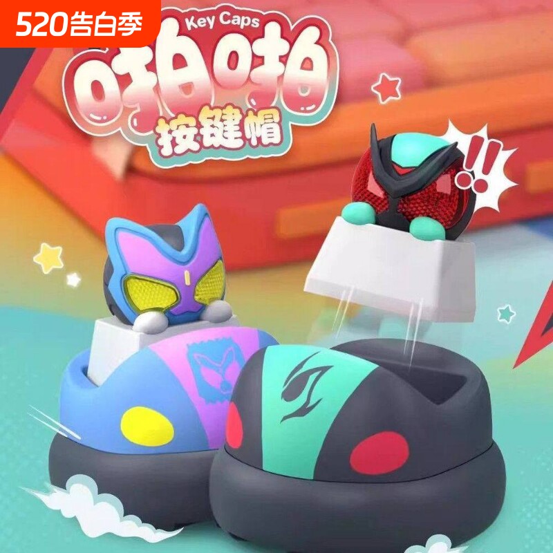 灵动创想假面骑士键帽盲盒啪啪按键机械键盘发光周边摆件男孩礼物