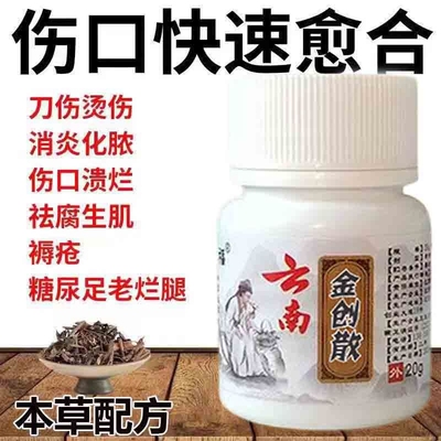 云南金创伤口粉愈合止血粉刀伤擦伤老烂腿褥疮糖尿病足快速愈合粉