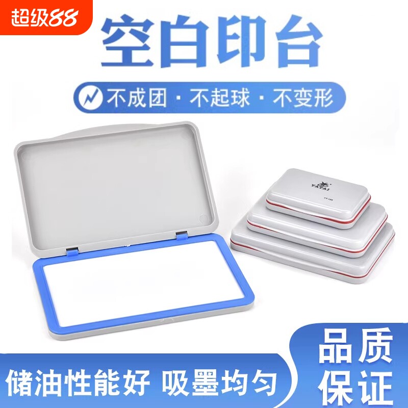 单色原子空白印台129130131132可自行添加印油快干海绵油墨图片