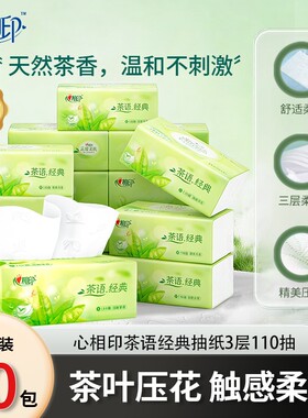 心相印茶语经典压花茶香抽纸纸巾