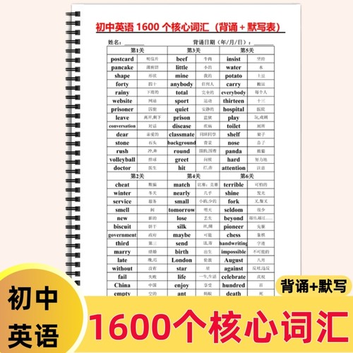 初中中考英语考纲必背核心重点词汇1600词（背诵+默写）