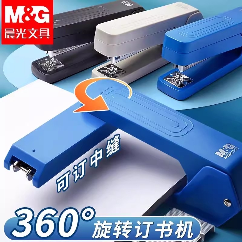 晨光可旋转省力学生用订书器初中生专用大号钉书机迷你小号订书机办公用装订机书本中缝装订用品书钉12号开学