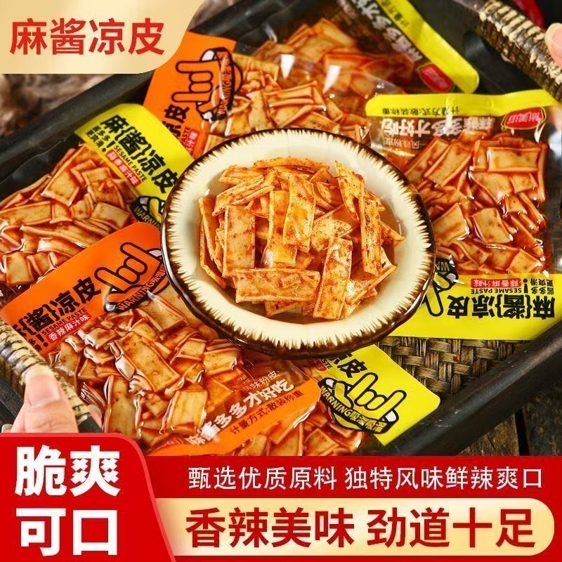 凉皮辣条儿时回忆零食魔芋脆爽开袋即食口味随机豆干麻辣零食