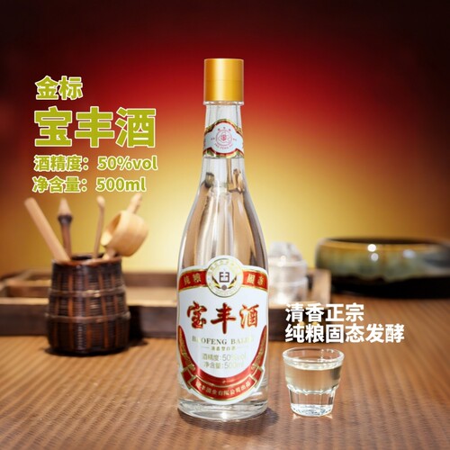 宝丰酒清香型白酒金标50度纯粮食酒正品瓶装玻璃品鉴老字号年货节