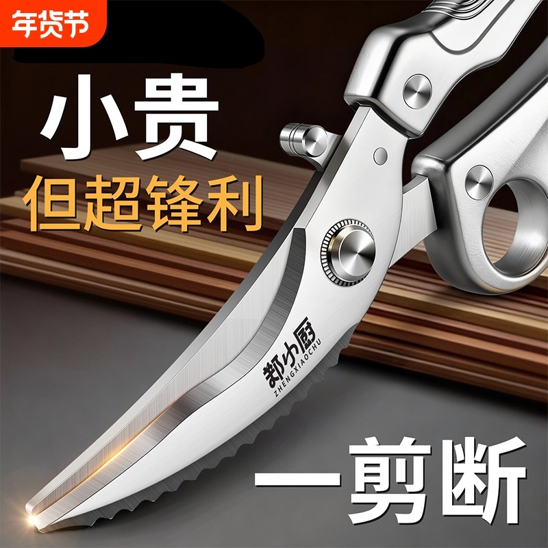 厨房剪刀强力剪鸡鸭鹅骨头专用杀鱼食物剪子不锈钢锋利多功能,居家日用,厨房剪刀,淘宝优惠券,粉丝福利购,淘宝优惠卷
