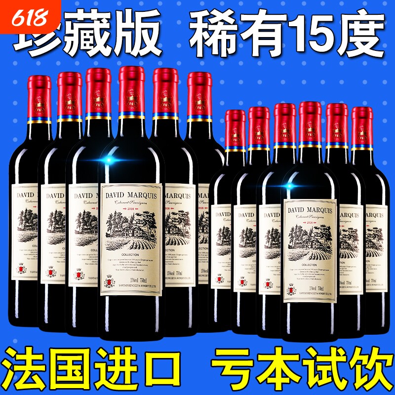 法国进口赤霞珠红酒买送15度正品高档干红葡萄酒整箱特价珍藏国产