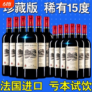 法国进口赤霞珠红酒买送15度正品高档干红葡萄酒整箱特价珍藏国产