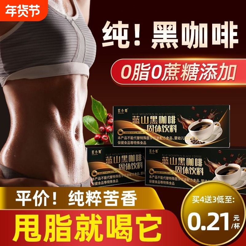 黑咖啡无糖0脂减燃美式速溶黑咖啡粉云南浓缩旗舰店正品代谢小粒