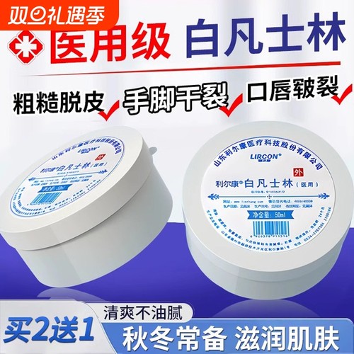 白凡士林【全网热销款】