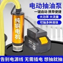 适配大艺电池电动抽油泵21V抽水泵小型吸油柴油加油通用大流量