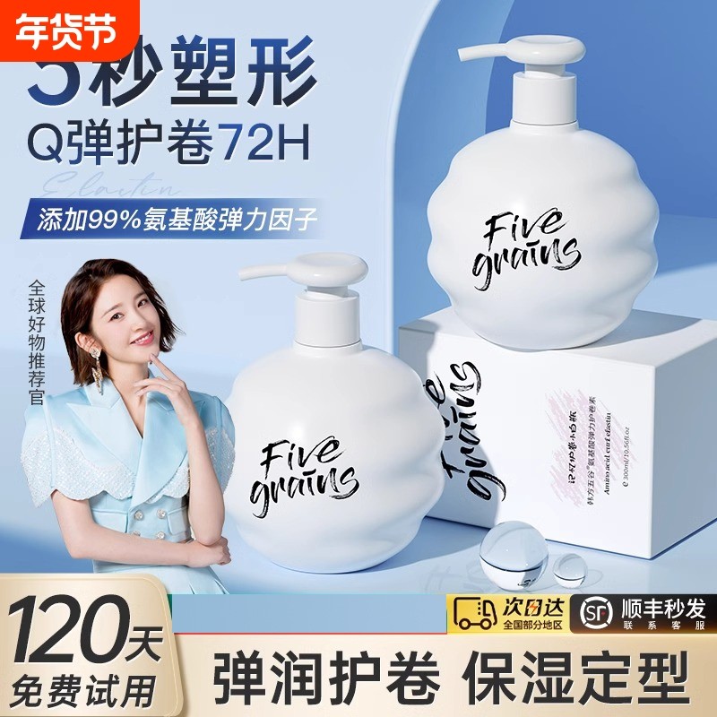 官方正品女士护卷保湿定型防毛躁精华烫发后护理氨基酸护发弹力素