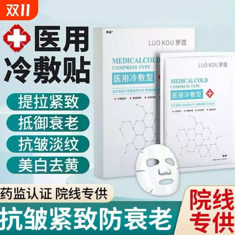 医用级胶原蛋白冷敷贴面膜型医美械准字号水光针术后修复补水保湿