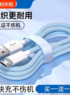 驯龙师 安卓数据线适用华为iqoo小米oppo三星vivo荣耀超级闪充电器micro充电线通用快充加长2米typec6a车载