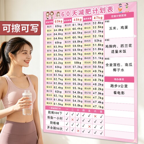 100天减肥打卡记录表60天自律表