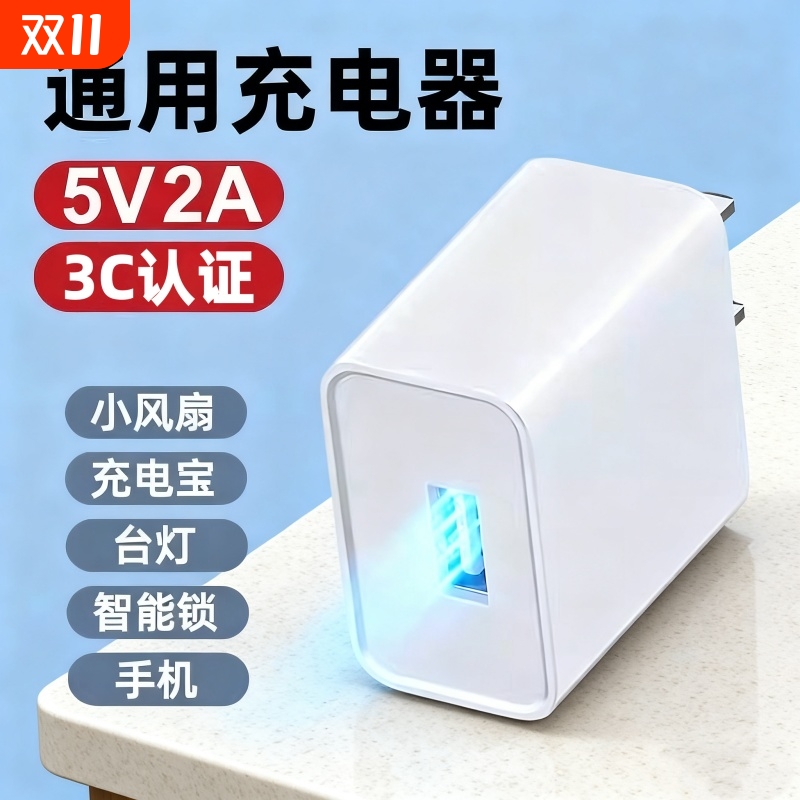 通用5v1a充电头安卓5v2a充电器头10w手机快充usb插头充电器typec适用华为苹果小米oppo慢充万能风扇充电宝