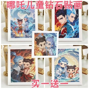 手工cp敖丙儿童钻石贴画哪吒diy制作钻石画粘贴ins贴闪钻自粘玩具