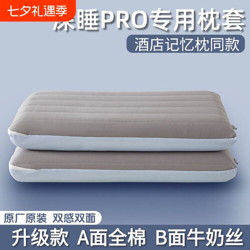 枕套枕头套全棉星球深睡pro记忆棉70x42专用第二代酒店枕芯内胆套