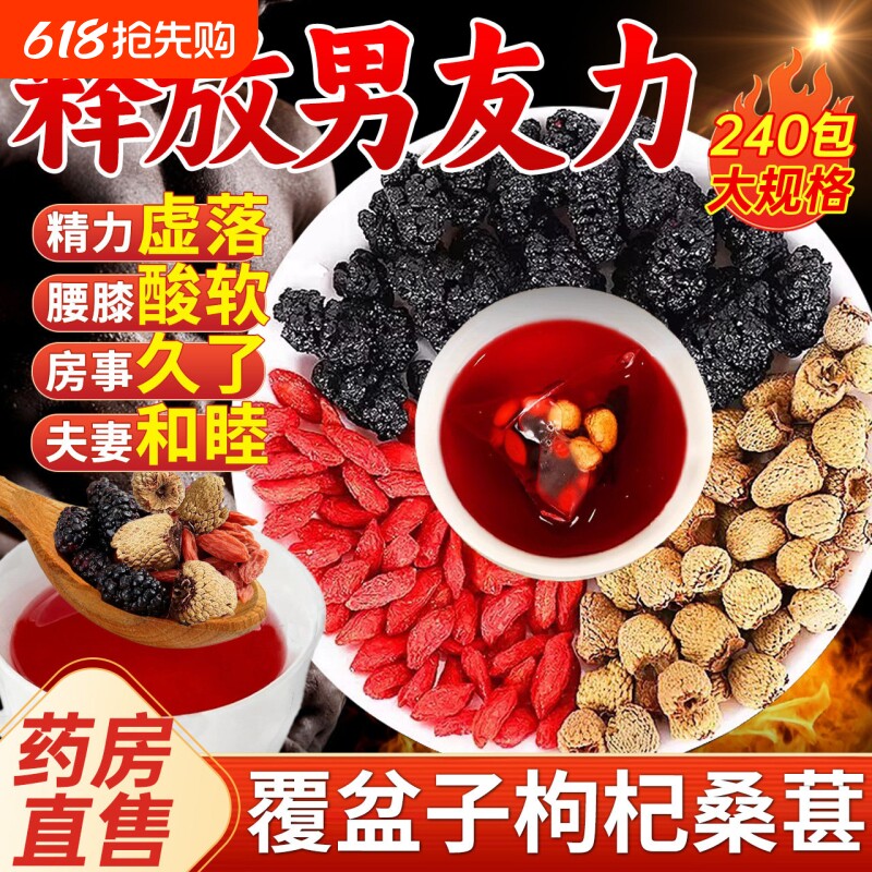覆盆子桑葚枸杞茶男人三宝茶男士养生茶熬夜中药材正品官方旗舰店