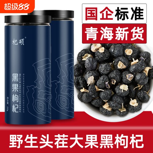 青海野生大果黑枸杞500g官方正品