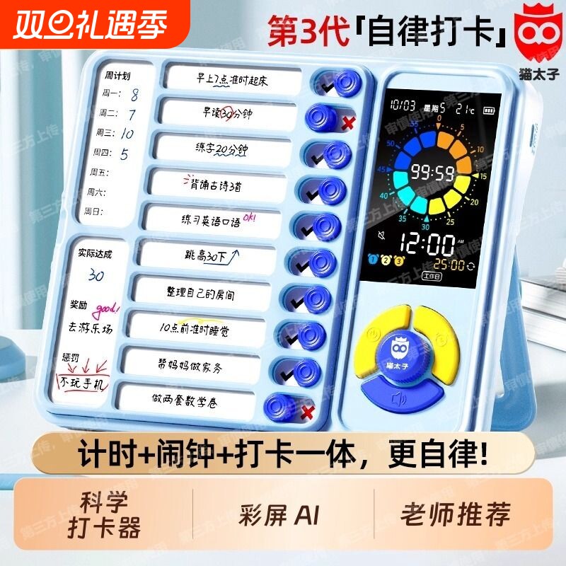 英格天使计划表打卡笔筒计划表