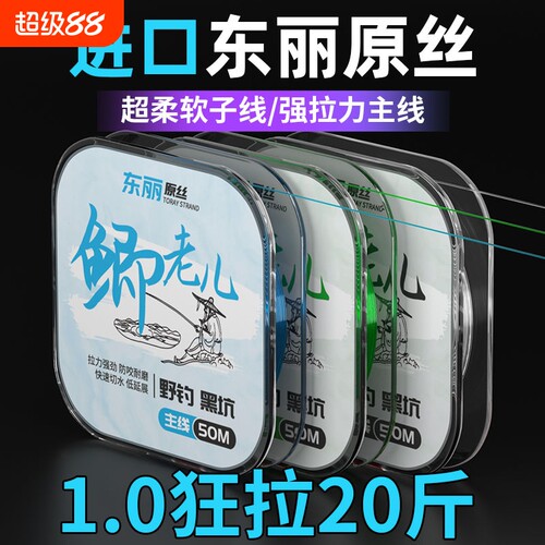 ⭕【性价比优质钓线】鱼线主子线