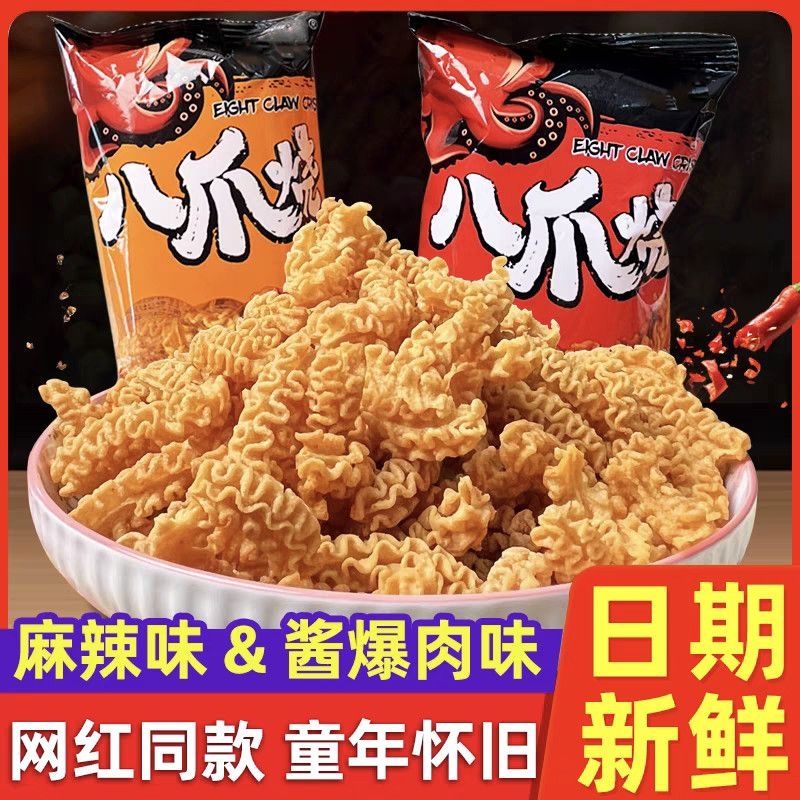 辈儿香八爪烧锅巴比萨卷膨化薯片童年怀旧零食小吃休闲食品大礼包
