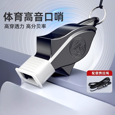 金牌GOLD海豚裁判口哨训练高音足球篮球比赛专业体育老师教练哨子