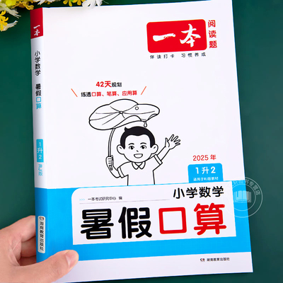 一本暑假口算计算应用题一升二