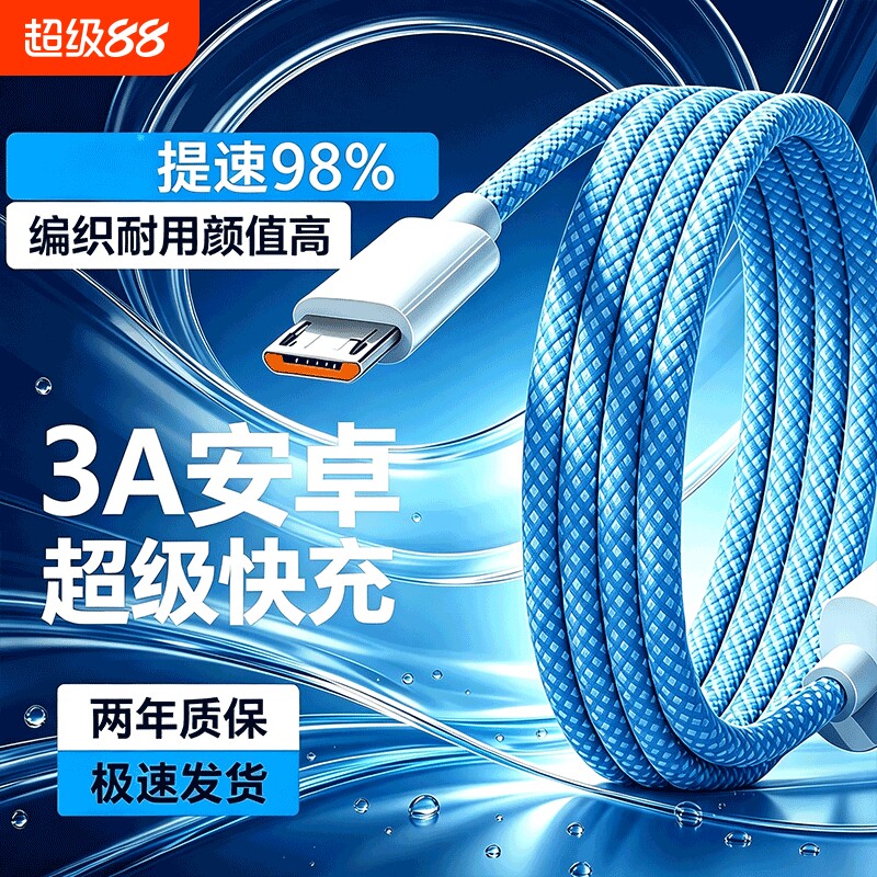 数据线适用三星/魅族/华为/oppo/vivo/小米/中兴老款安卓快充手机充电器线闪充加长加粗编织线梯形接口通用