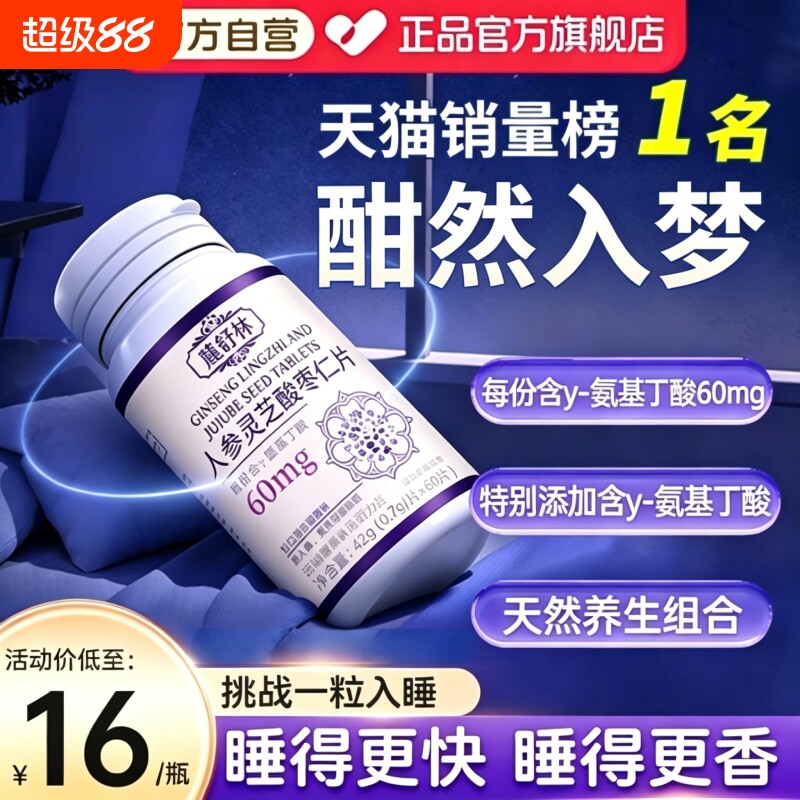 鹿舒林晚安宝官方旗舰店正品图片