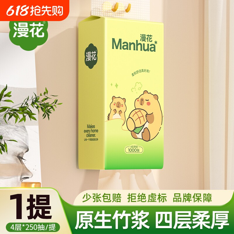 漫花绿熊悬挂抽纸1000张家用卫生纸悬挂式大包餐巾纸厕纸实惠原生