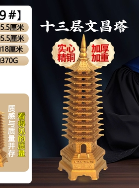高端文昌塔摆件纯黄铜九层十三层客厅文昌塔2