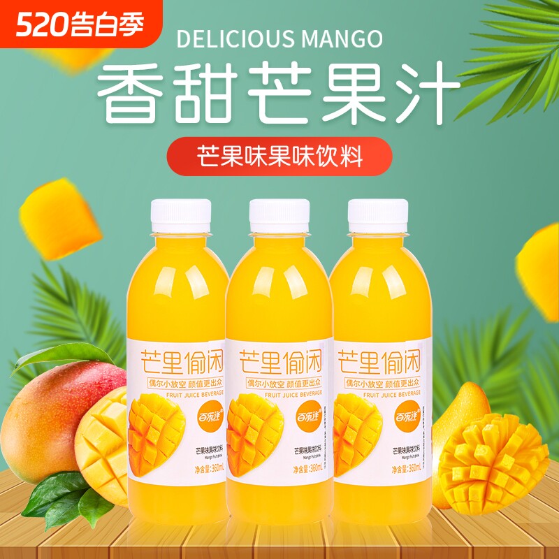 果汁饮料夏季新鲜饮品多口味芒果橙子猕猴桃360ml瓶装维c果汁饮