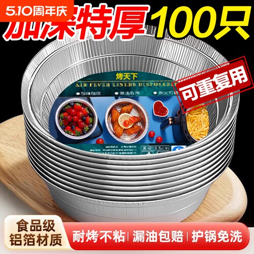 空气炸锅专用纸锡纸盘食品级食物纸碗烧烤箱烘焙锡箔碗家用锡纸盒