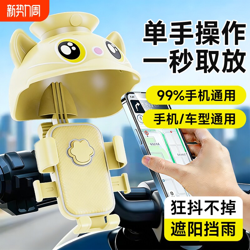 电动车手机支架电瓶车自行车防震防抖防水雨外卖骑手骑行导航支架