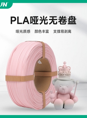 易生eSUN 3d打印机耗材哑光PLA升级版打印材料无卷盘重复利用FDM